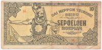 Indonesië 10 Roepiah 1944 (Japanse bezetting)