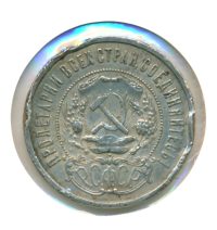 Rusland 1/2 Roebel 1922